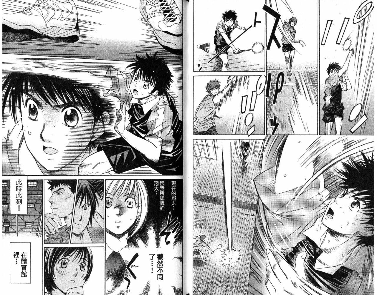 羽球小子 第5卷 第20页