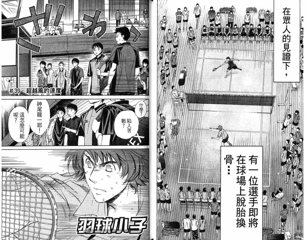 羽球小子 第5卷 第21页