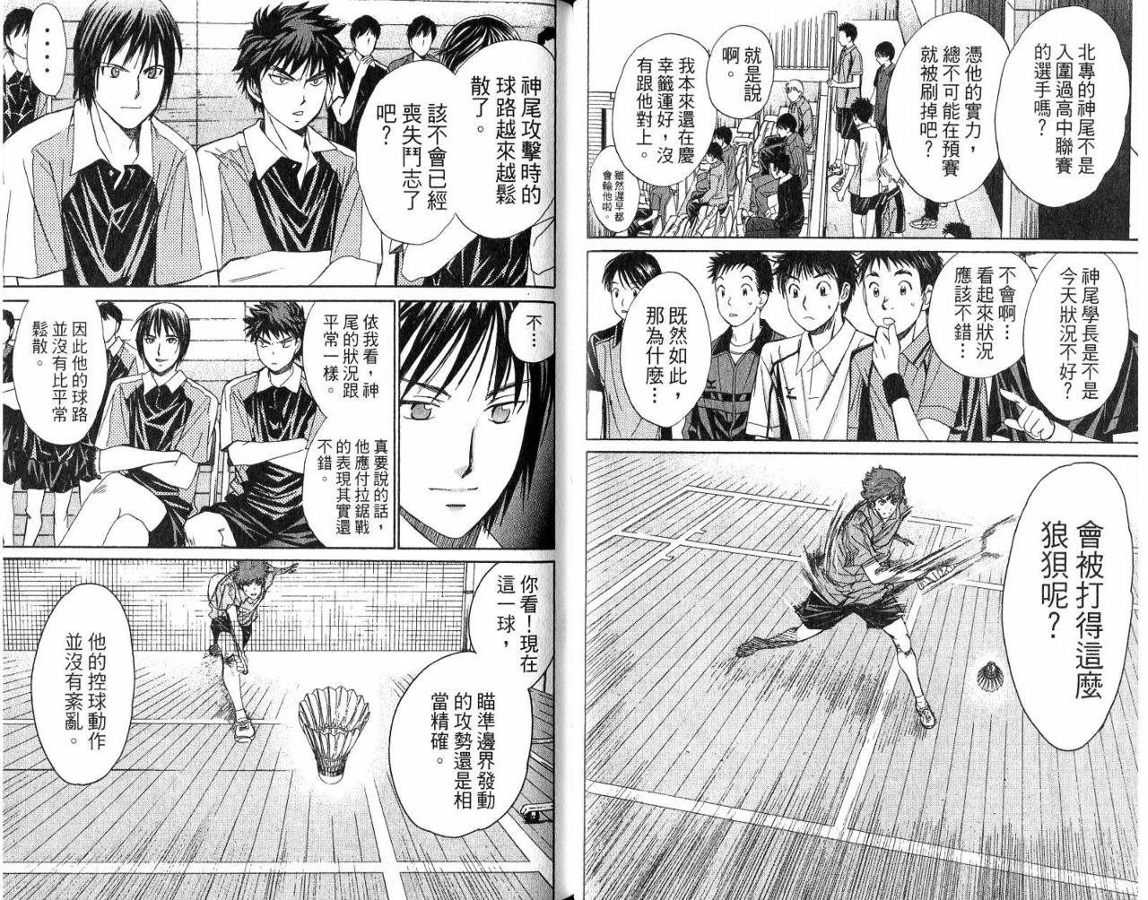 羽球小子 第5卷 第22页