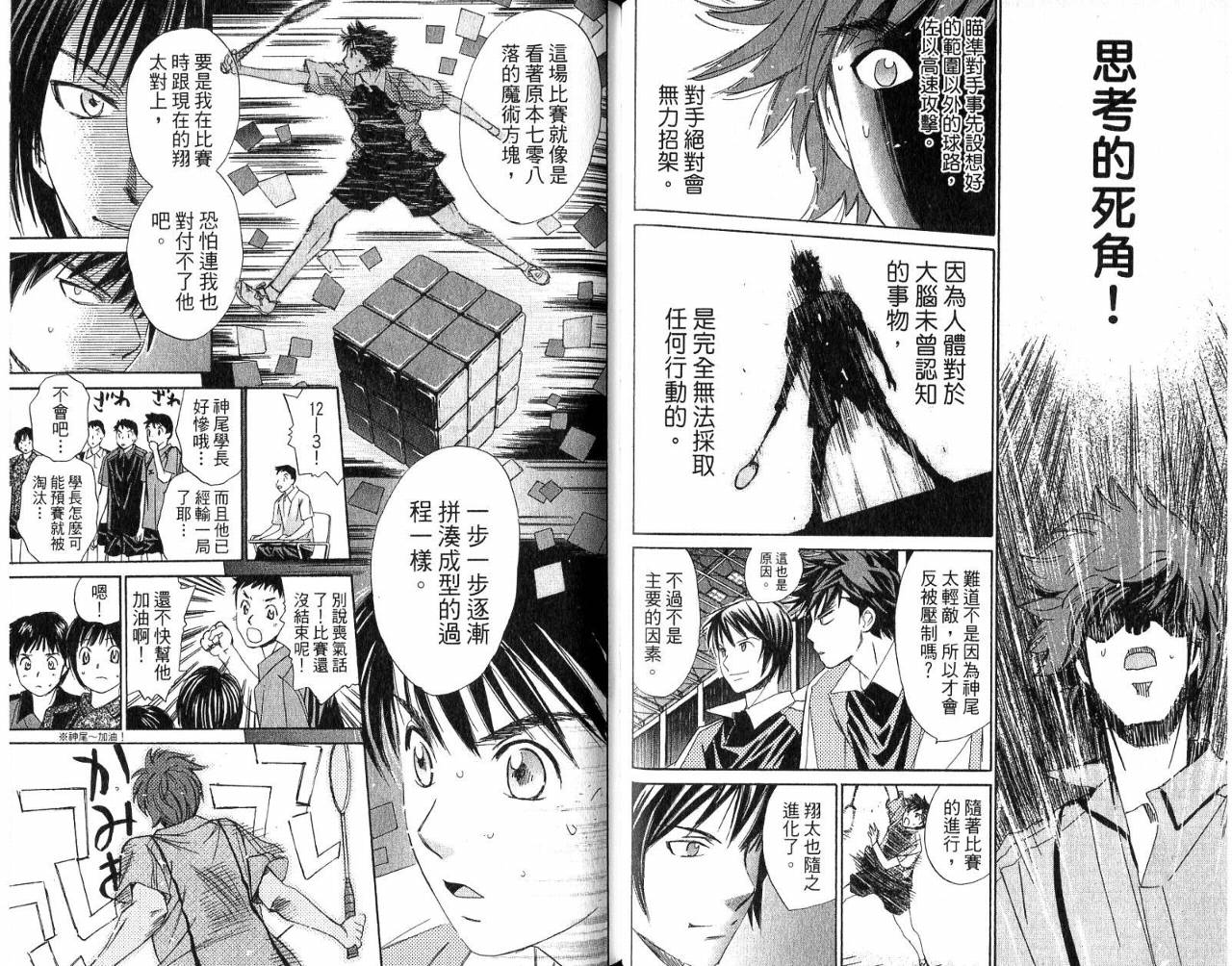 羽球小子 第5卷 第24页