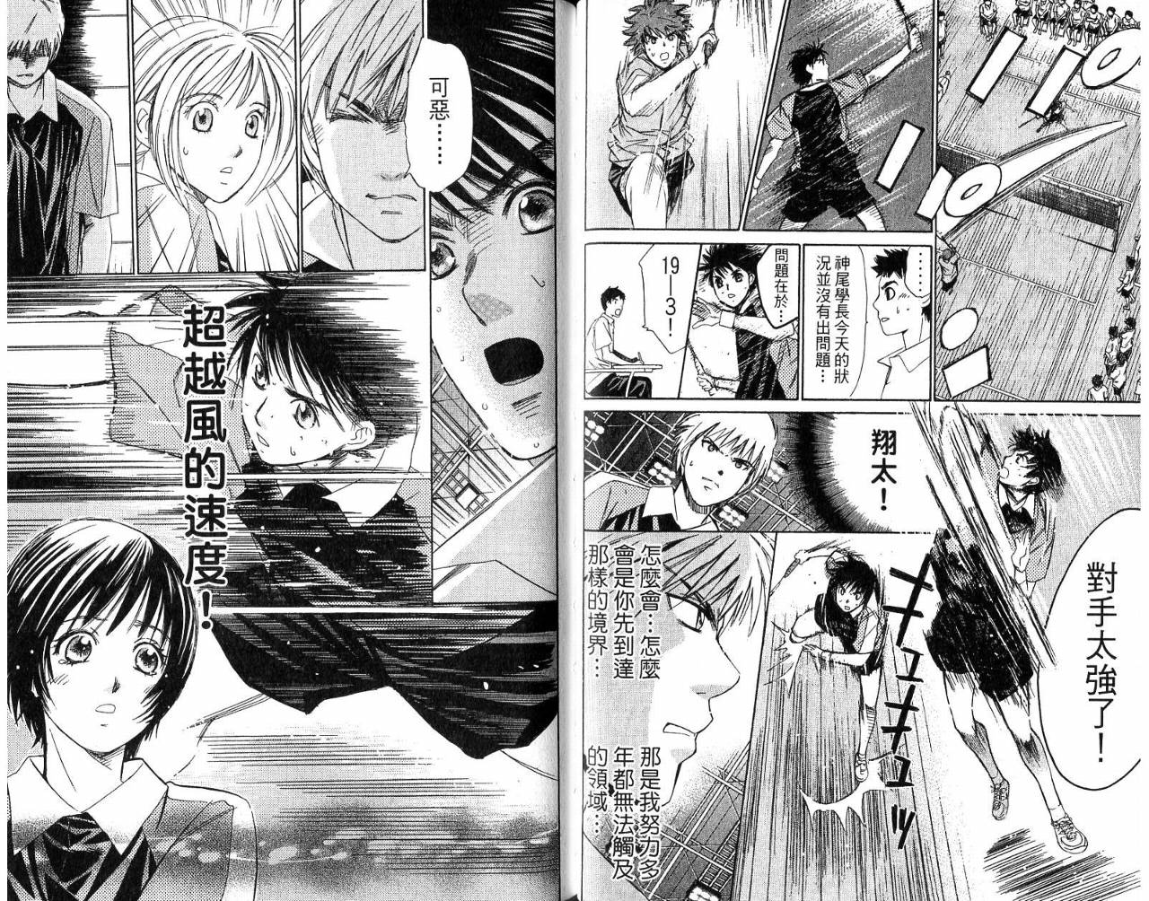 羽球小子 第5卷 第25页