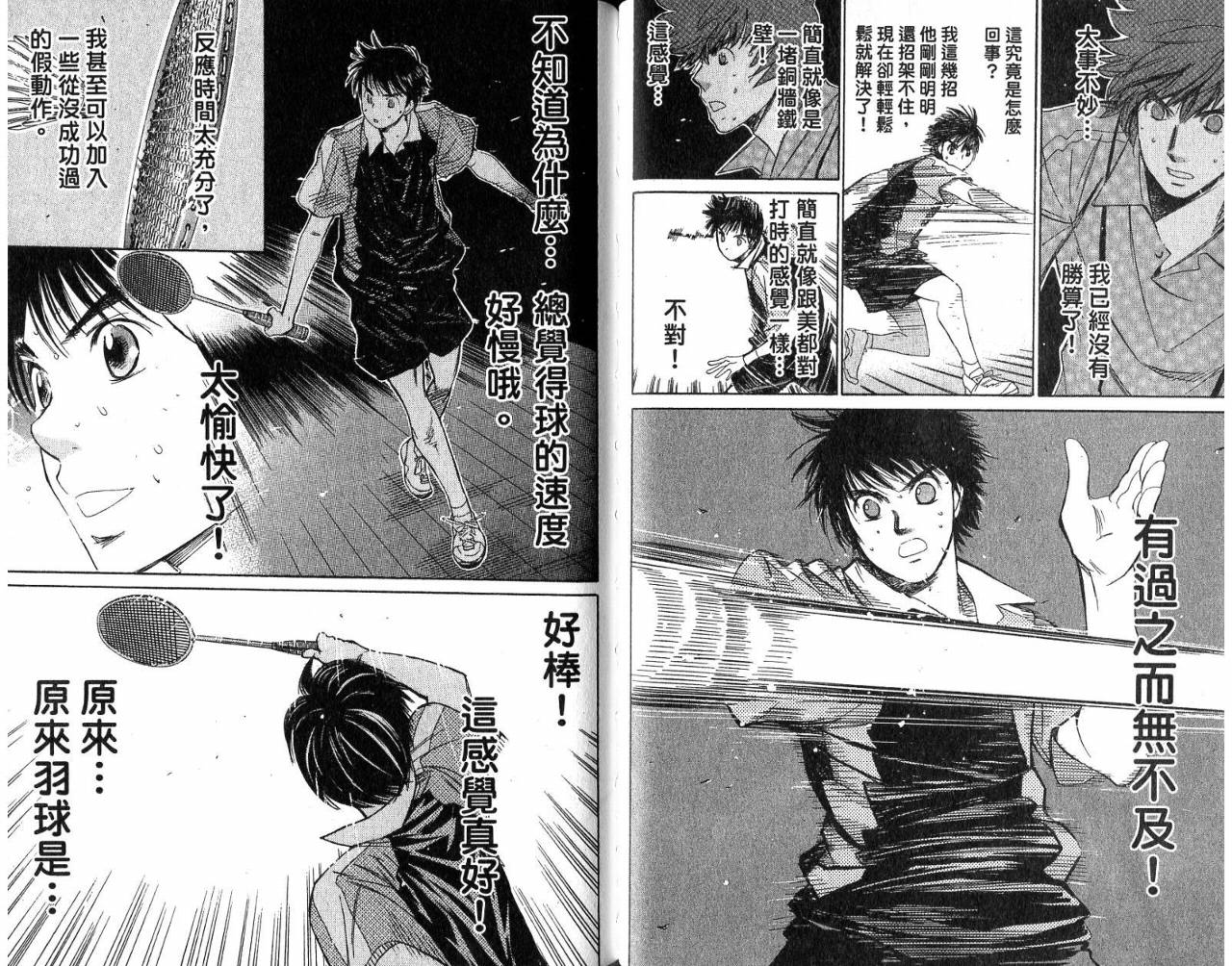 羽球小子 第5卷 第26页