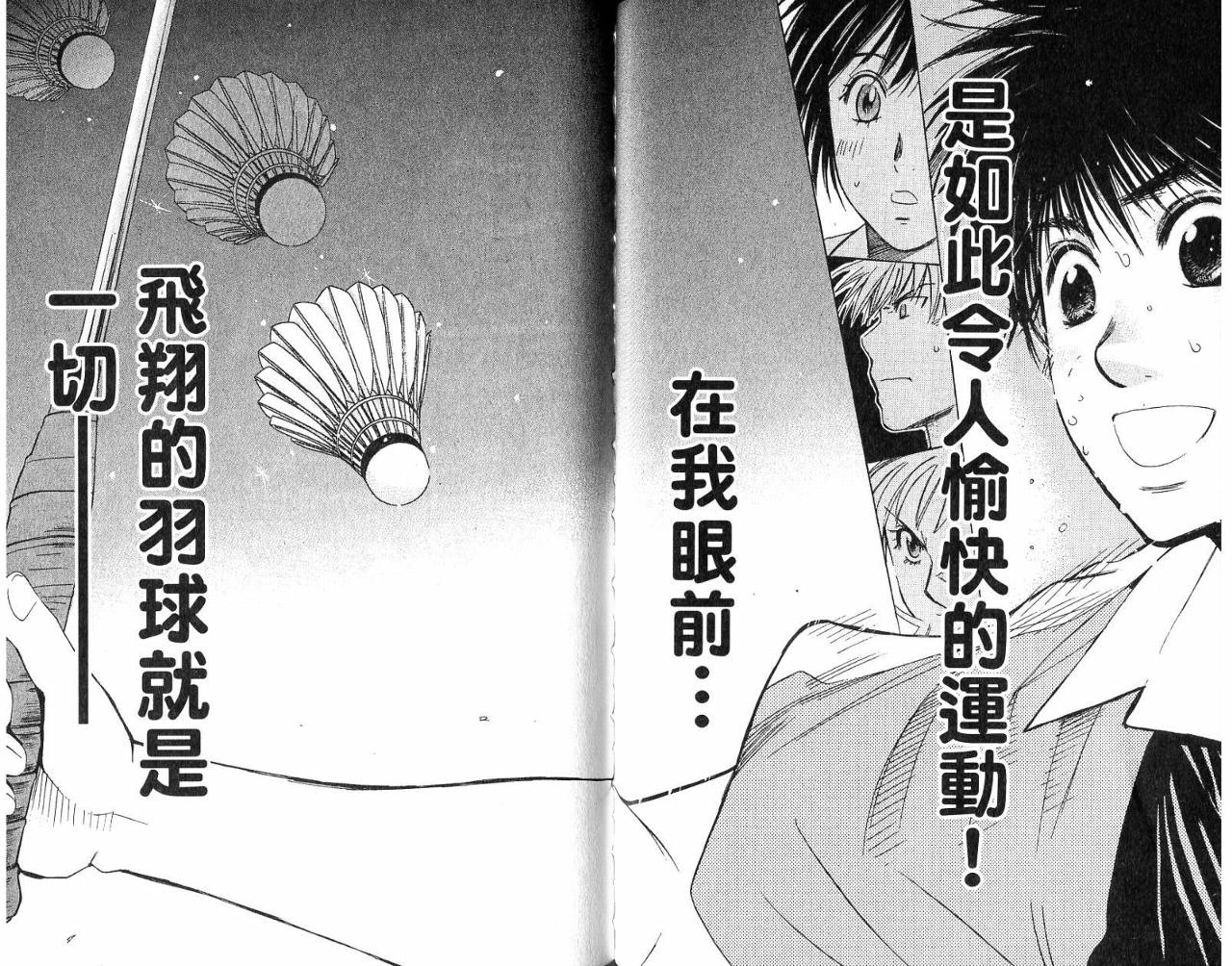 羽球小子 第5卷 第27页