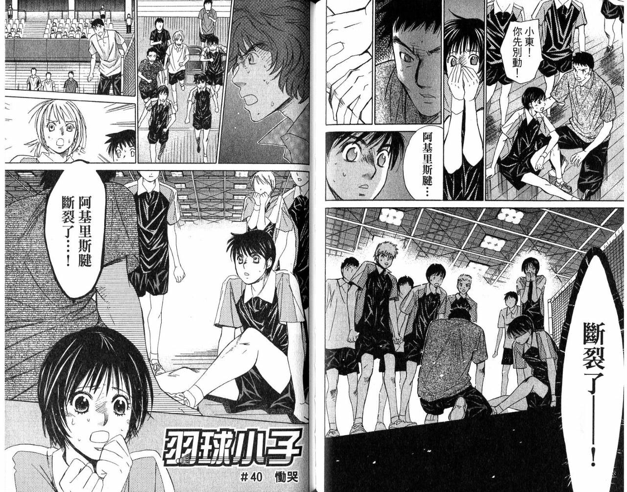 羽球小子 第5卷 第30页