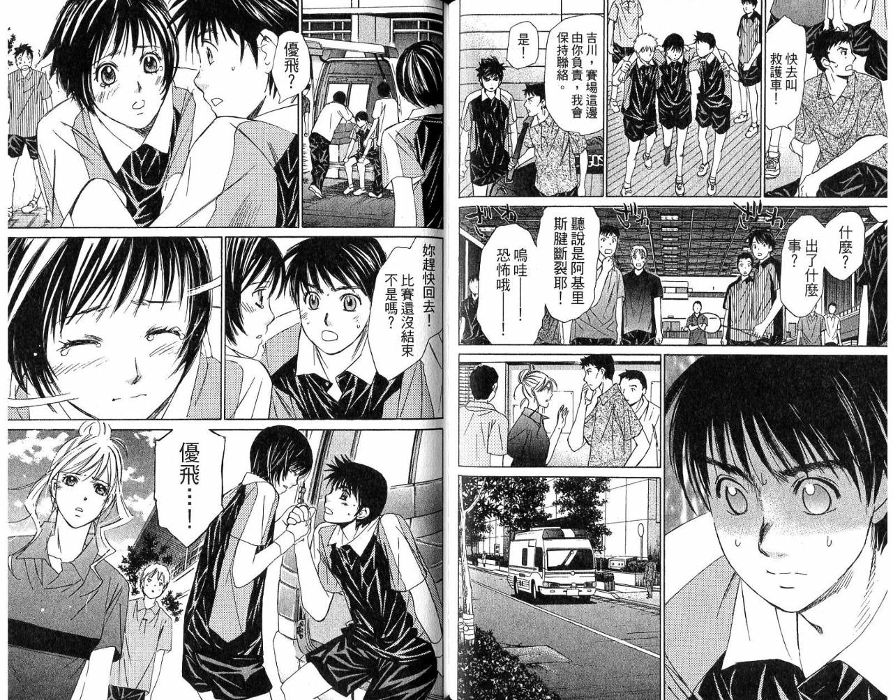 羽球小子 第5卷 第31页