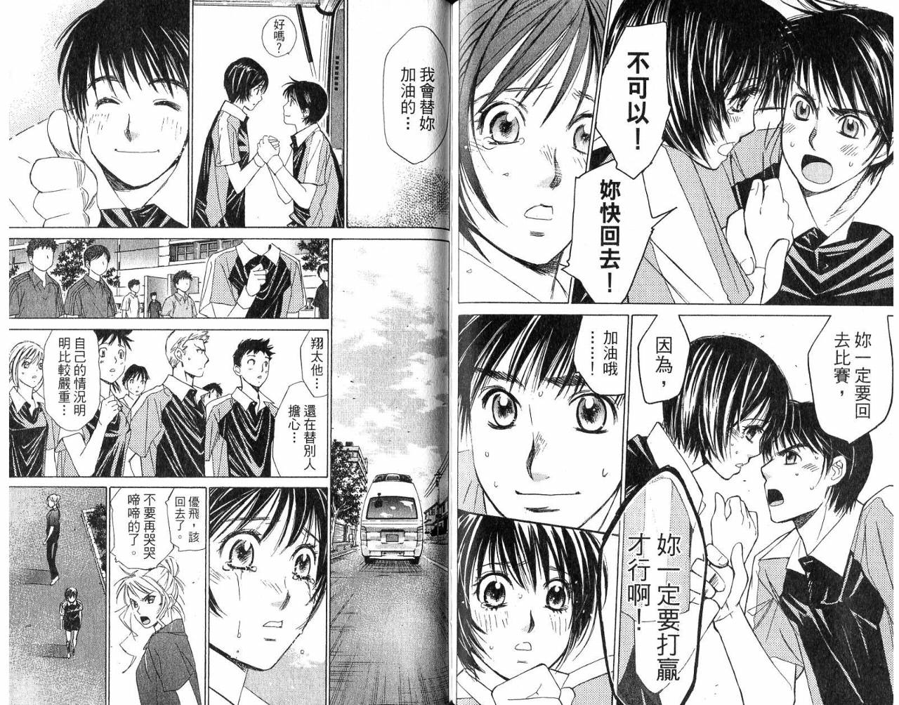 羽球小子 第5卷 第32页