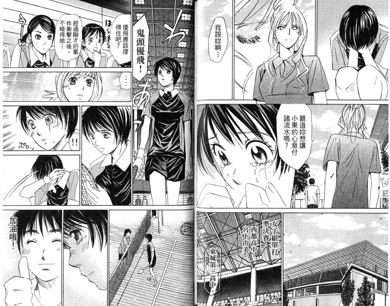 羽球小子 第5卷 第33页