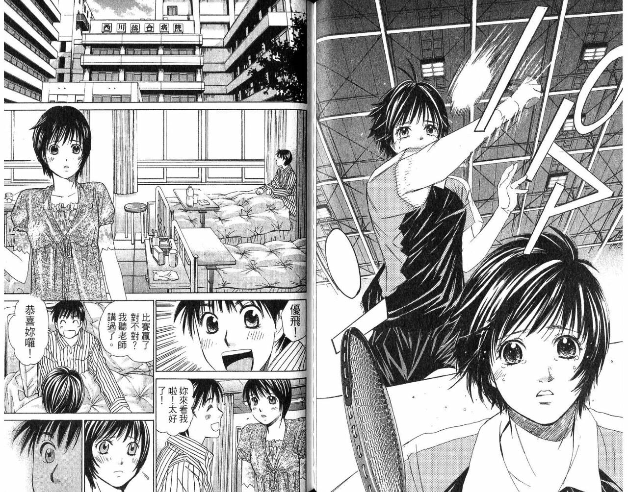 羽球小子 第5卷 第34页