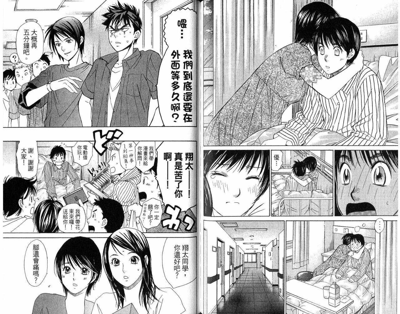 羽球小子 第5卷 第35页