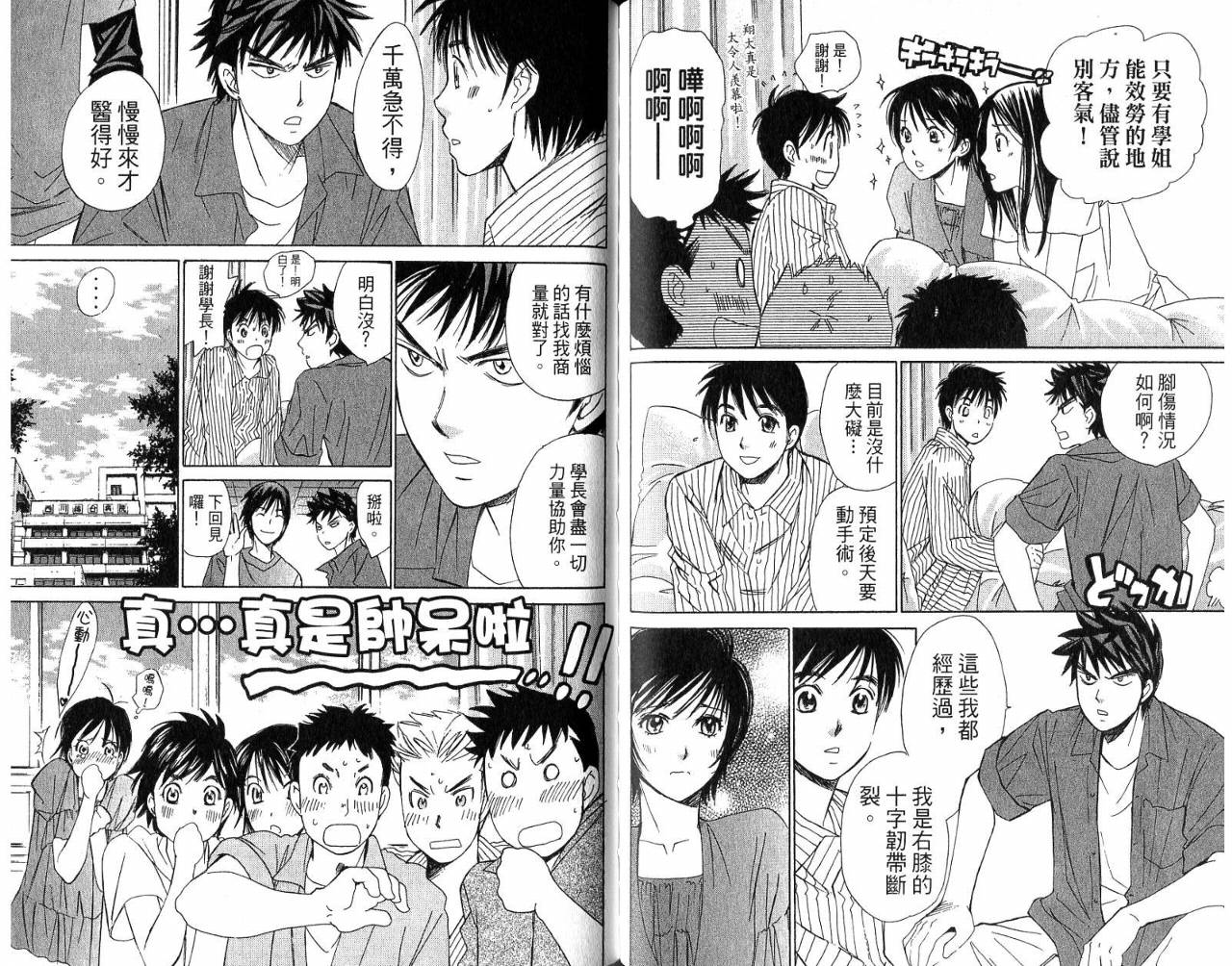 羽球小子 第5卷 第36页