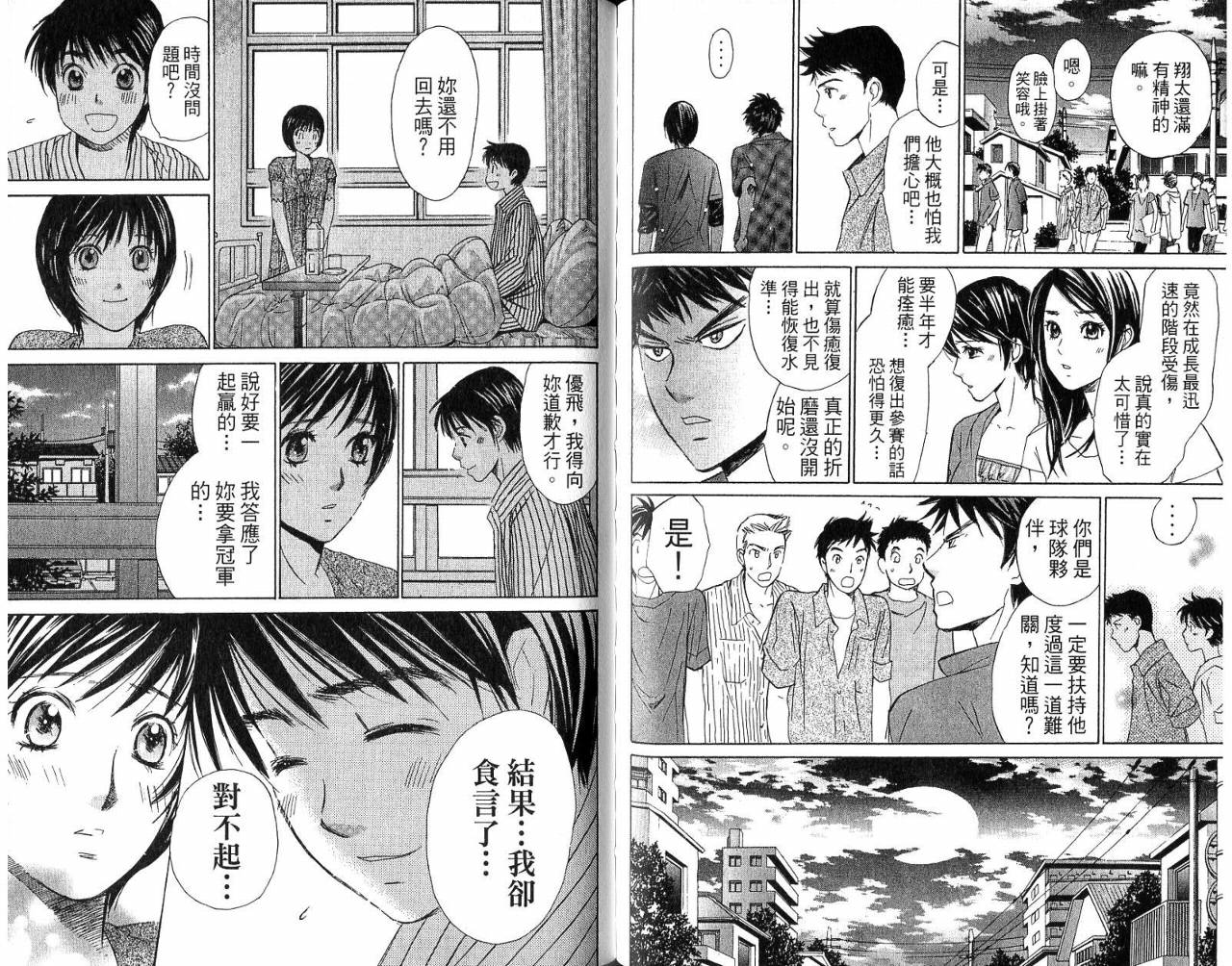 羽球小子 第5卷 第37页