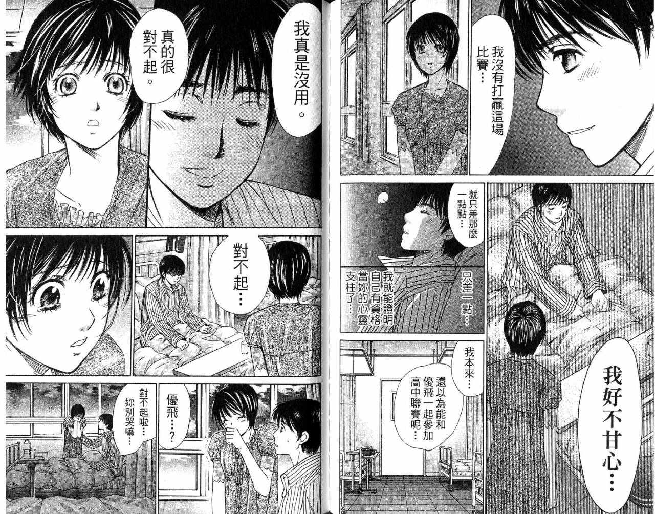 羽球小子 第5卷 第38页