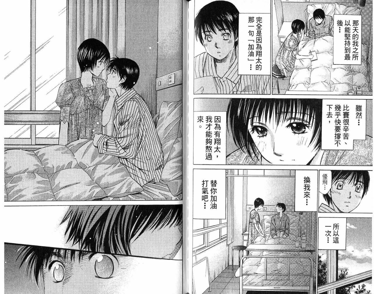 羽球小子 第5卷 第39页