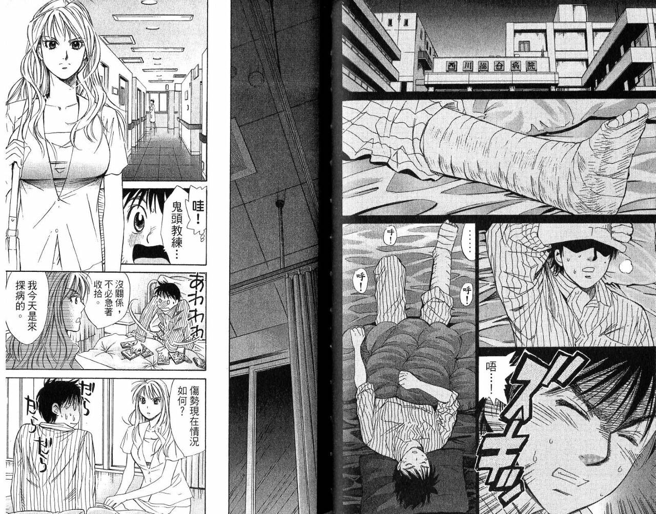 羽球小子 第5卷 第43页