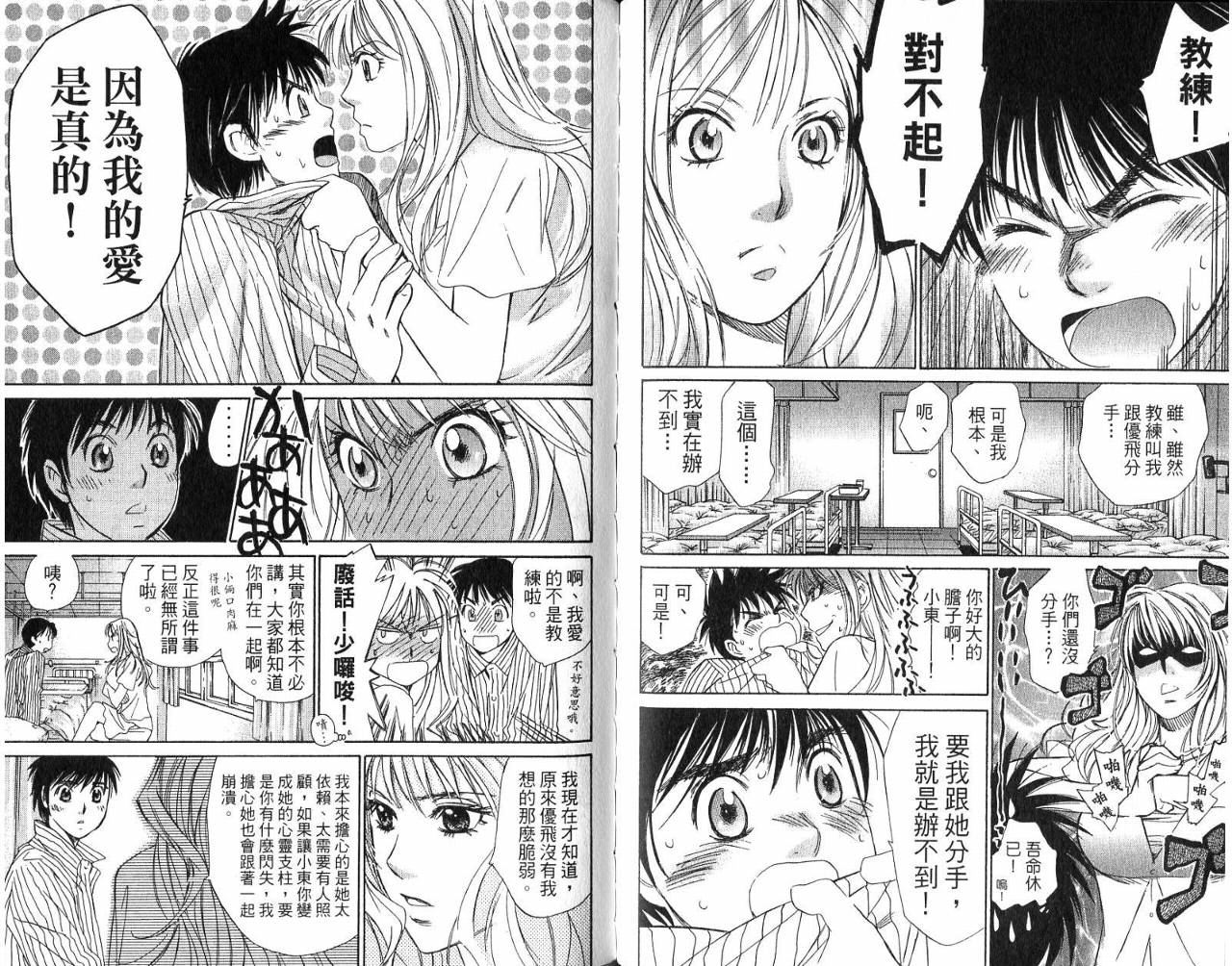 羽球小子 第5卷 第44页