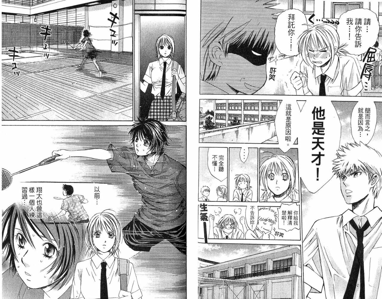 羽球小子 第5卷 第47页