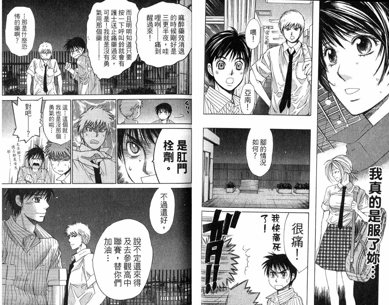 羽球小子 第5卷 第48页