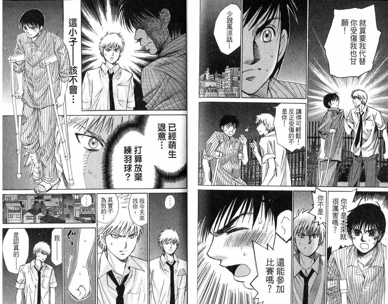 羽球小子 第5卷 第50页