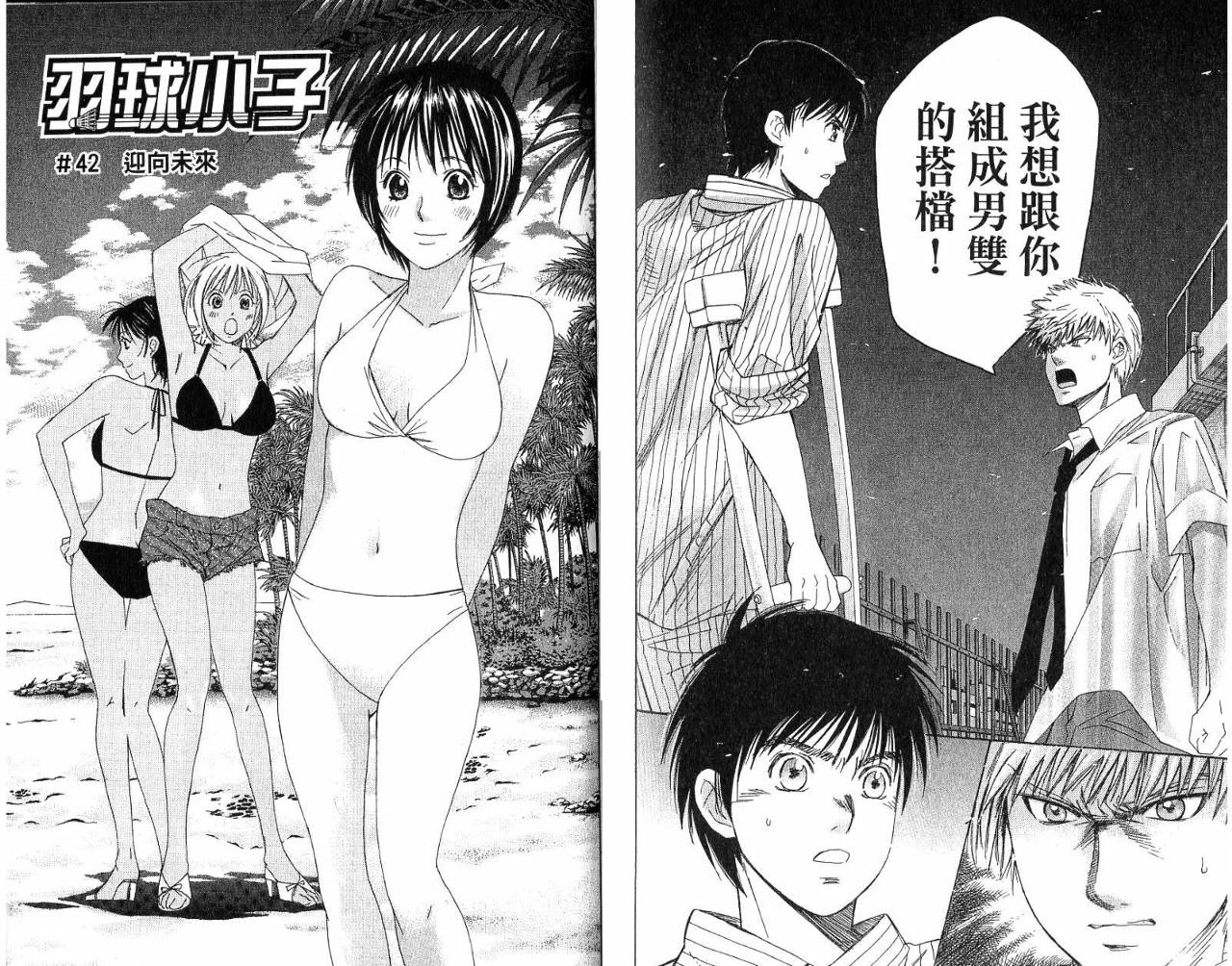 羽球小子 第5卷 第51页