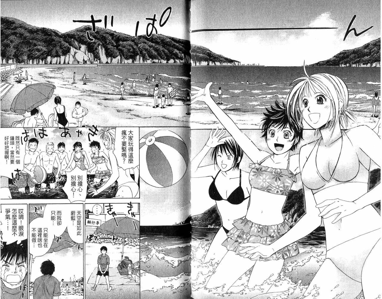 羽球小子 第5卷 第52页