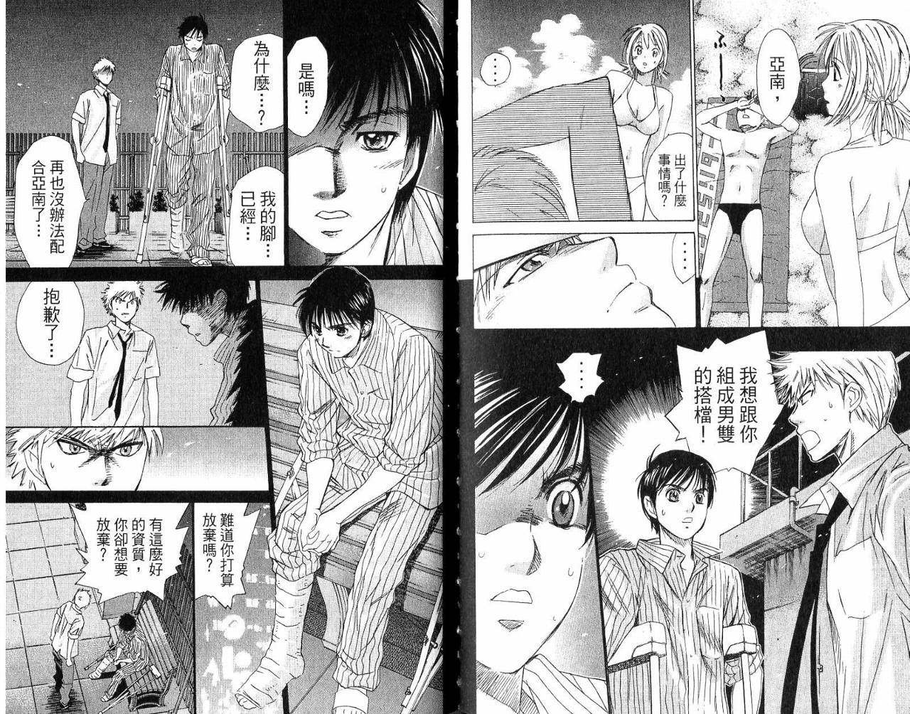 羽球小子 第5卷 第55页