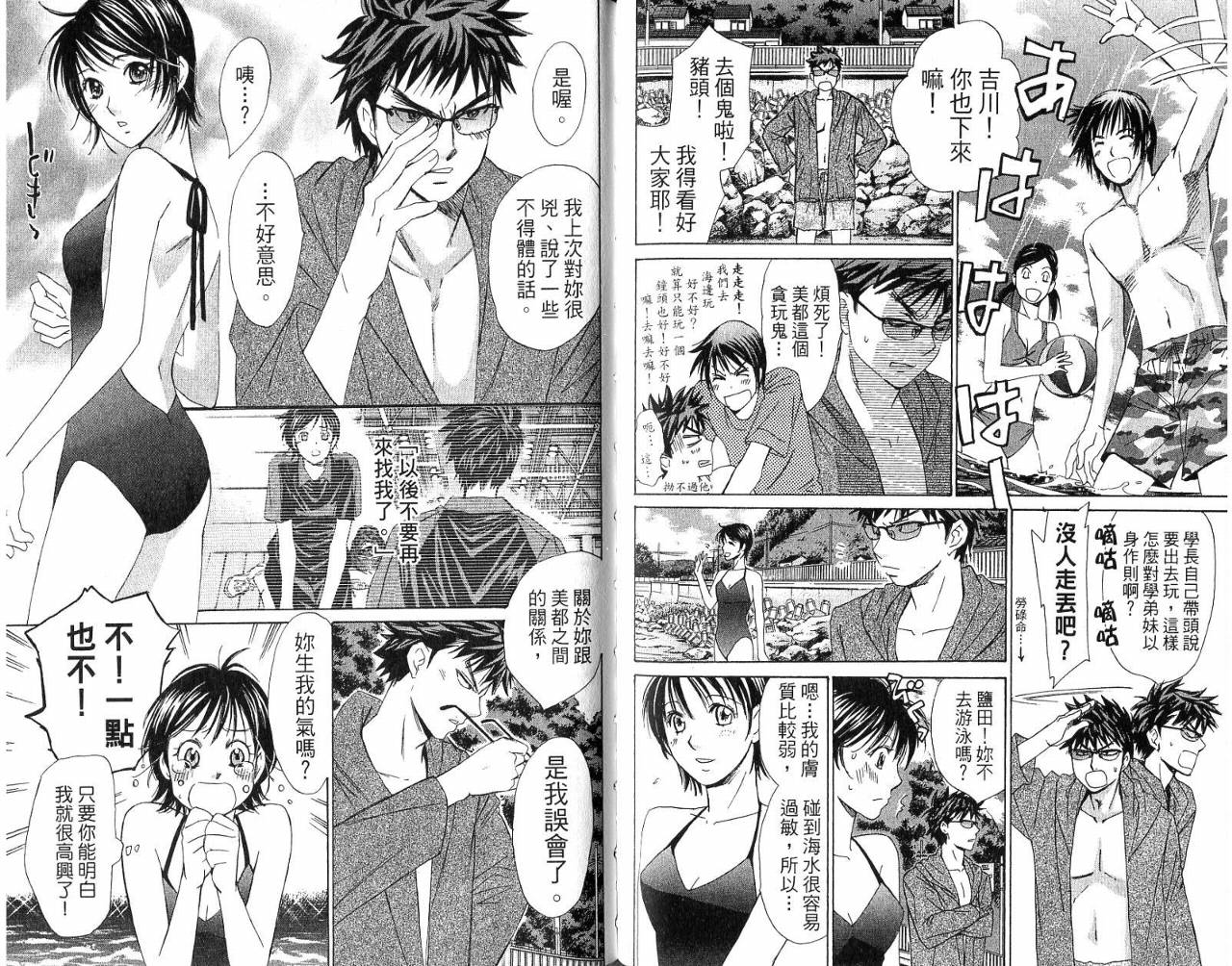 羽球小子 第5卷 第57页