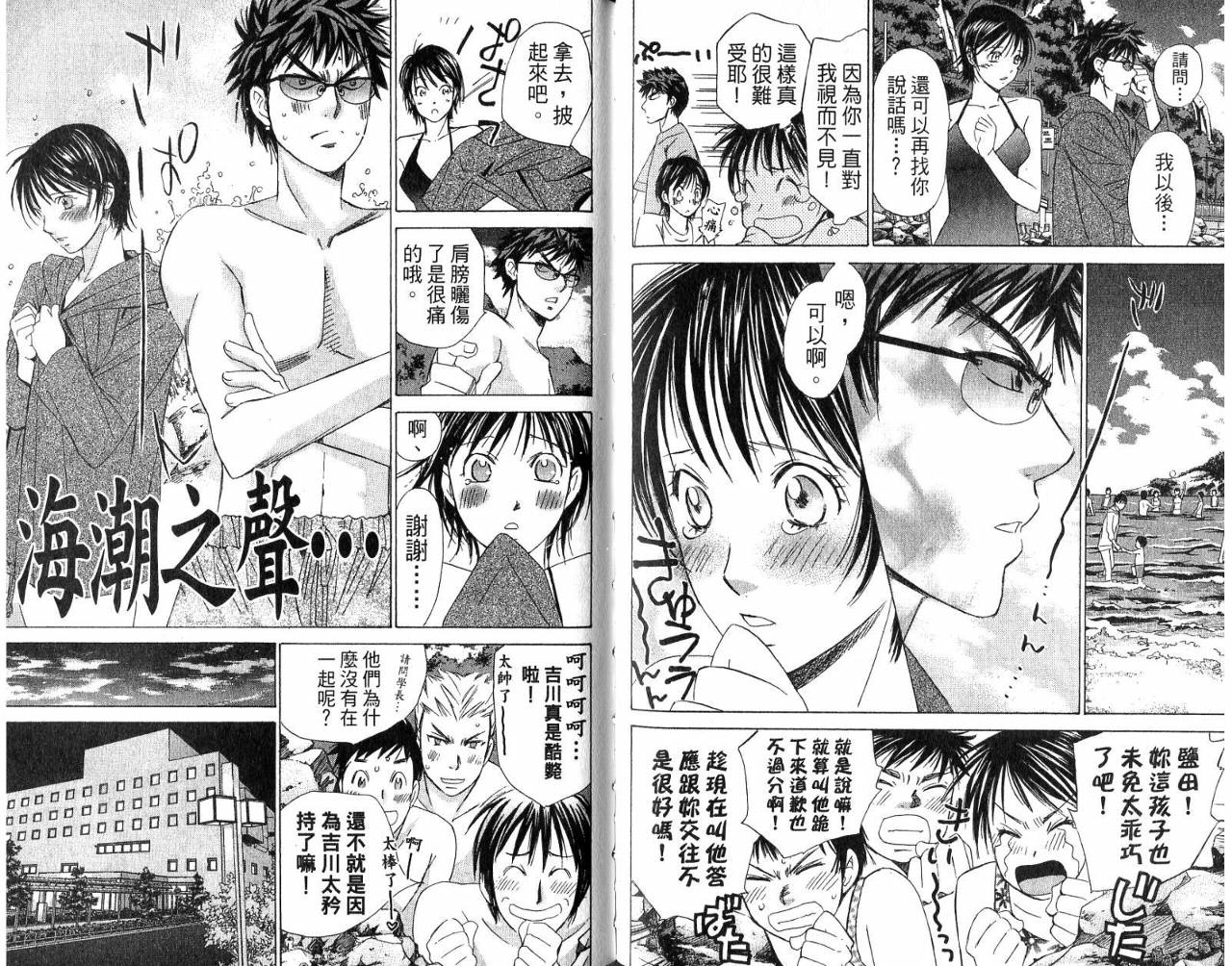 羽球小子 第5卷 第58页