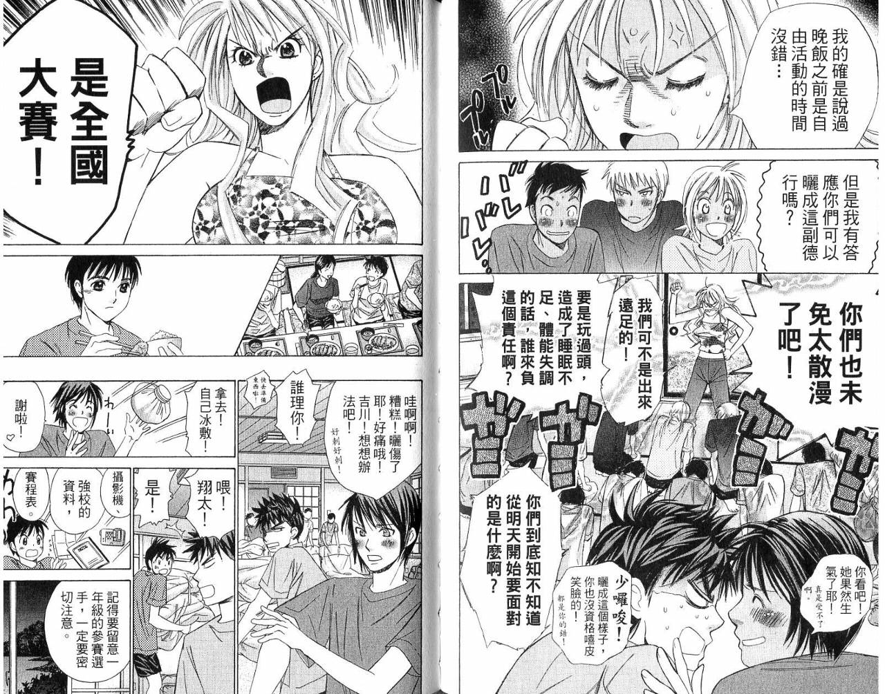 羽球小子 第5卷 第59页