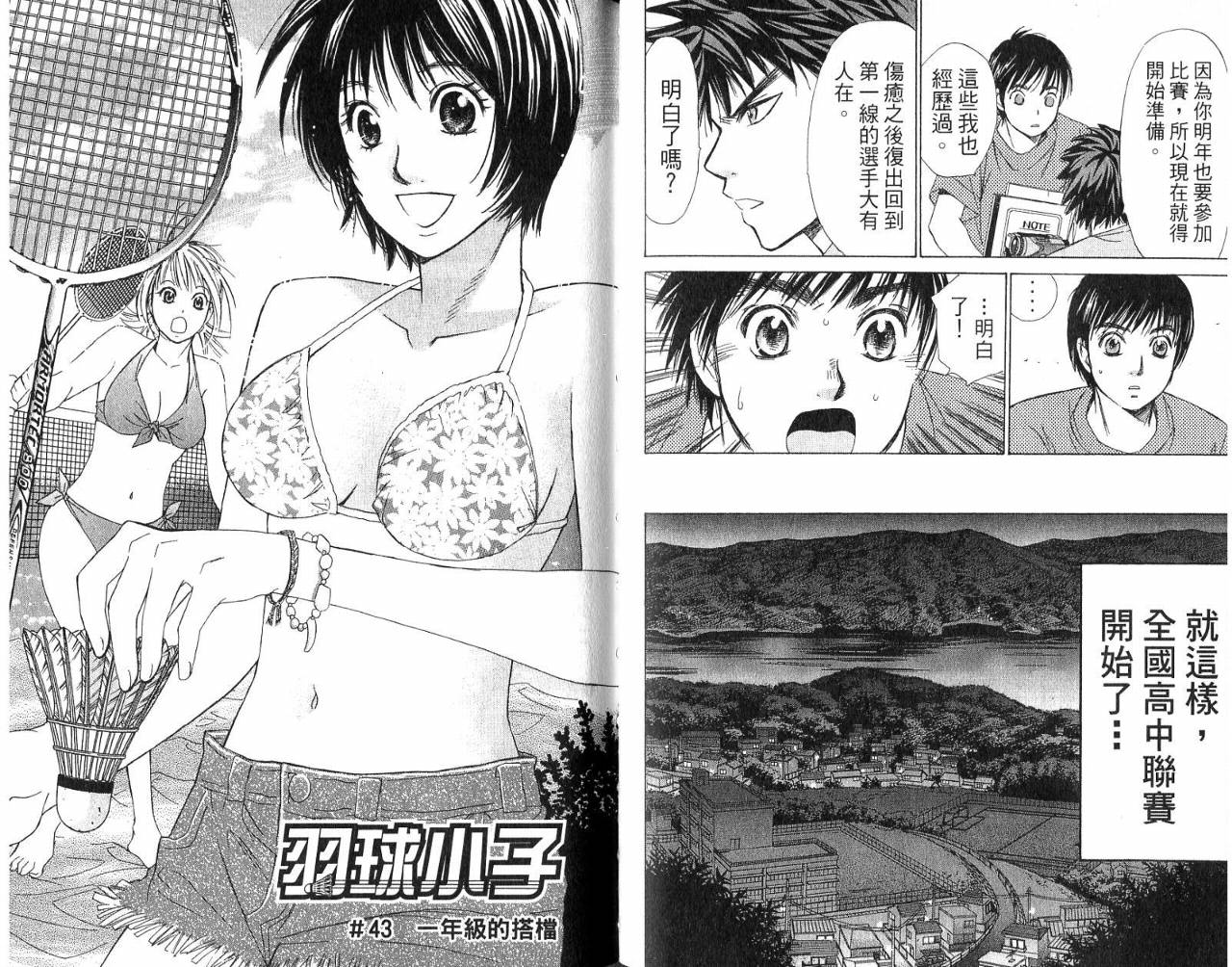 羽球小子 第5卷 第60页