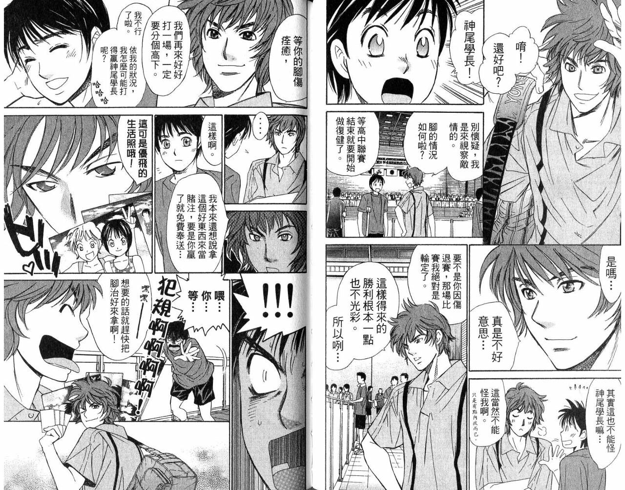 羽球小子 第5卷 第62页