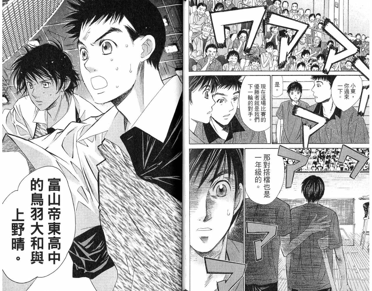 羽球小子 第5卷 第63页