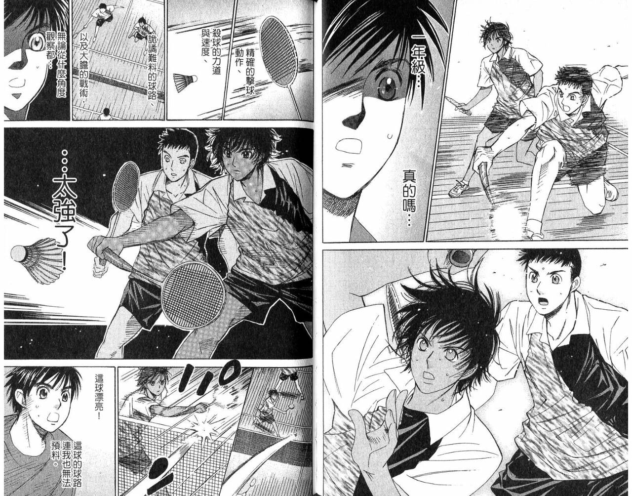 羽球小子 第5卷 第64页