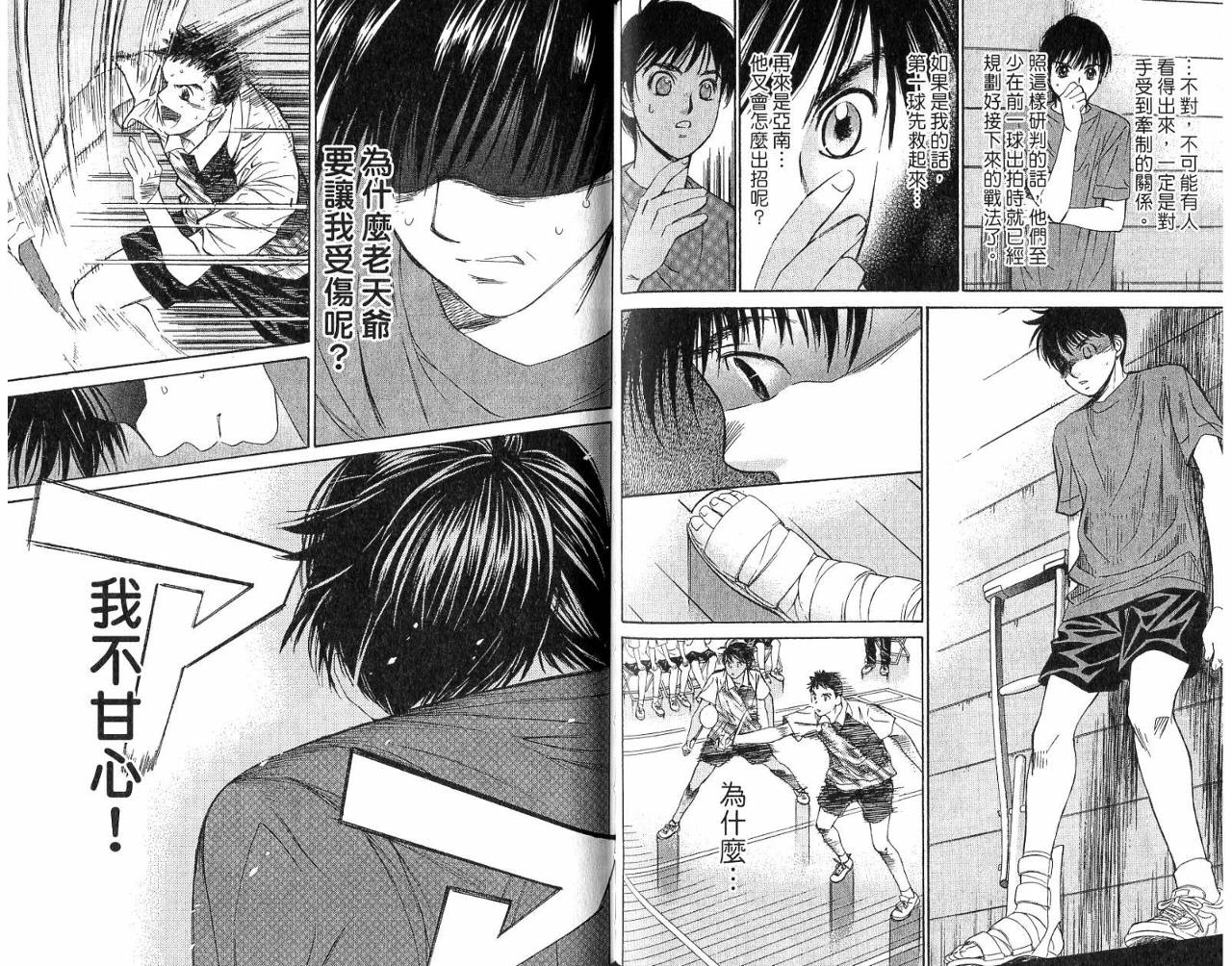 羽球小子 第5卷 第65页