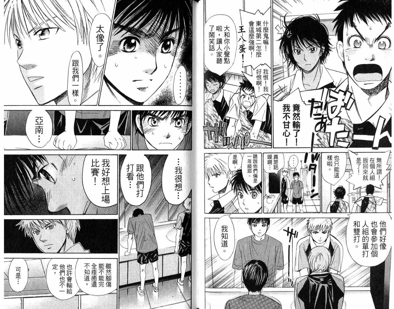 羽球小子 第5卷 第68页