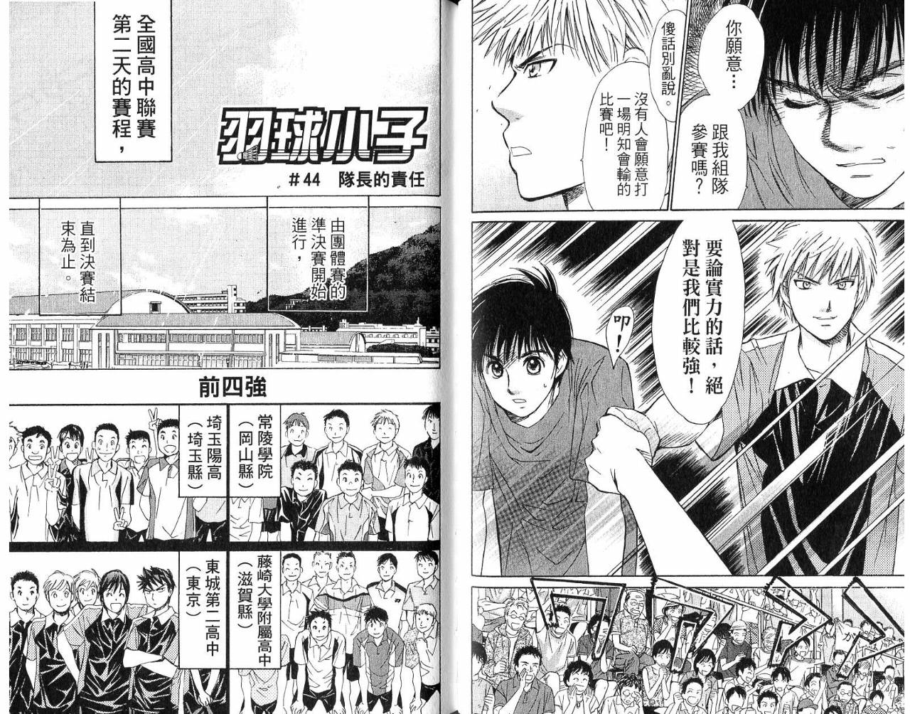 羽球小子 第5卷 第69页