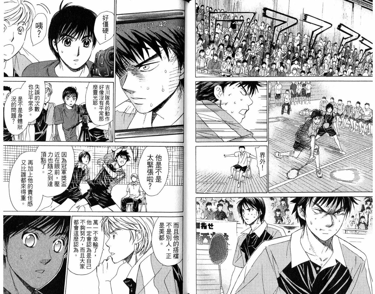 羽球小子 第5卷 第70页