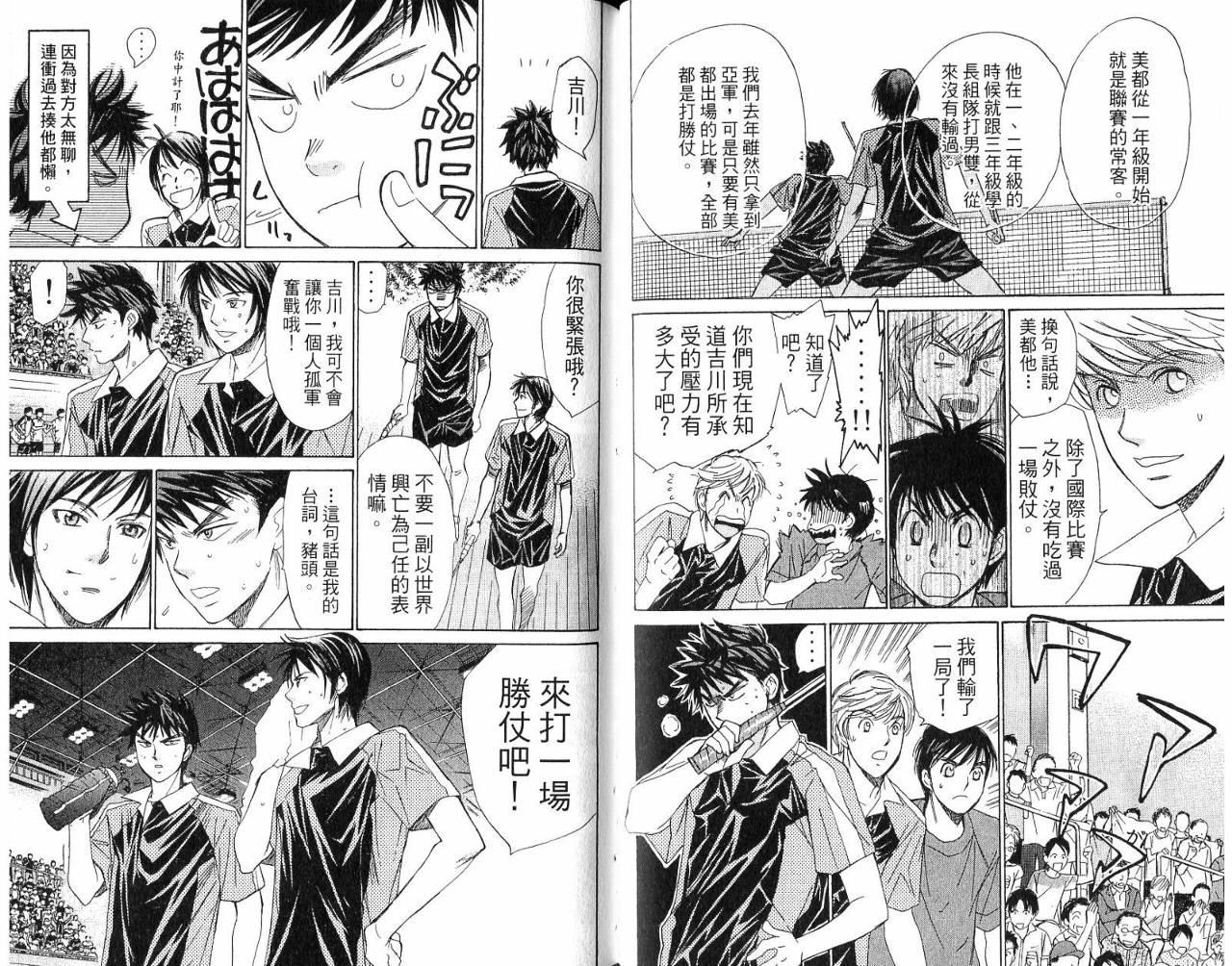 羽球小子 第5卷 第71页