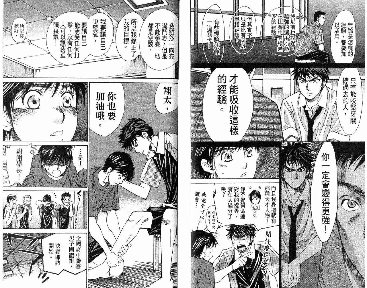 羽球小子 第5卷 第74页