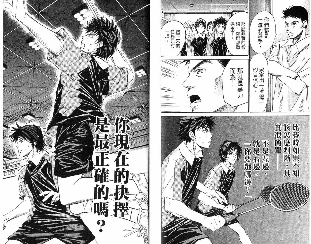 羽球小子 第5卷 第75页