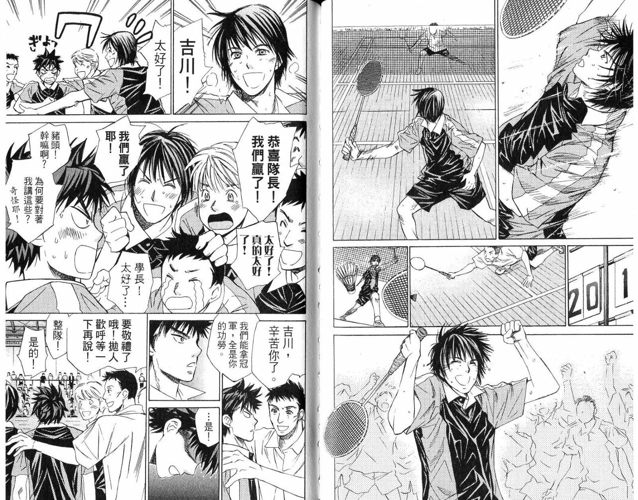 羽球小子 第5卷 第77页