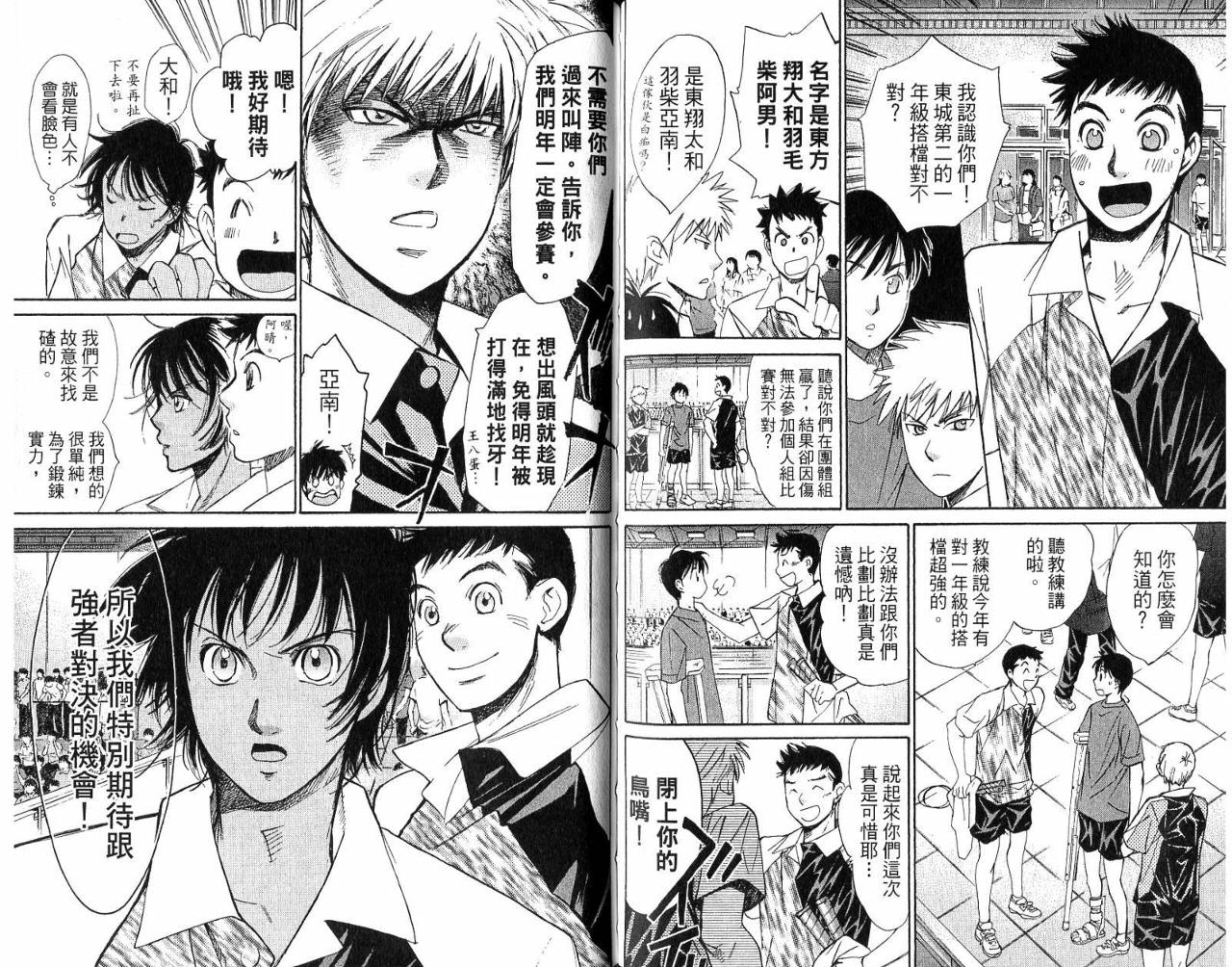 羽球小子 第5卷 第81页