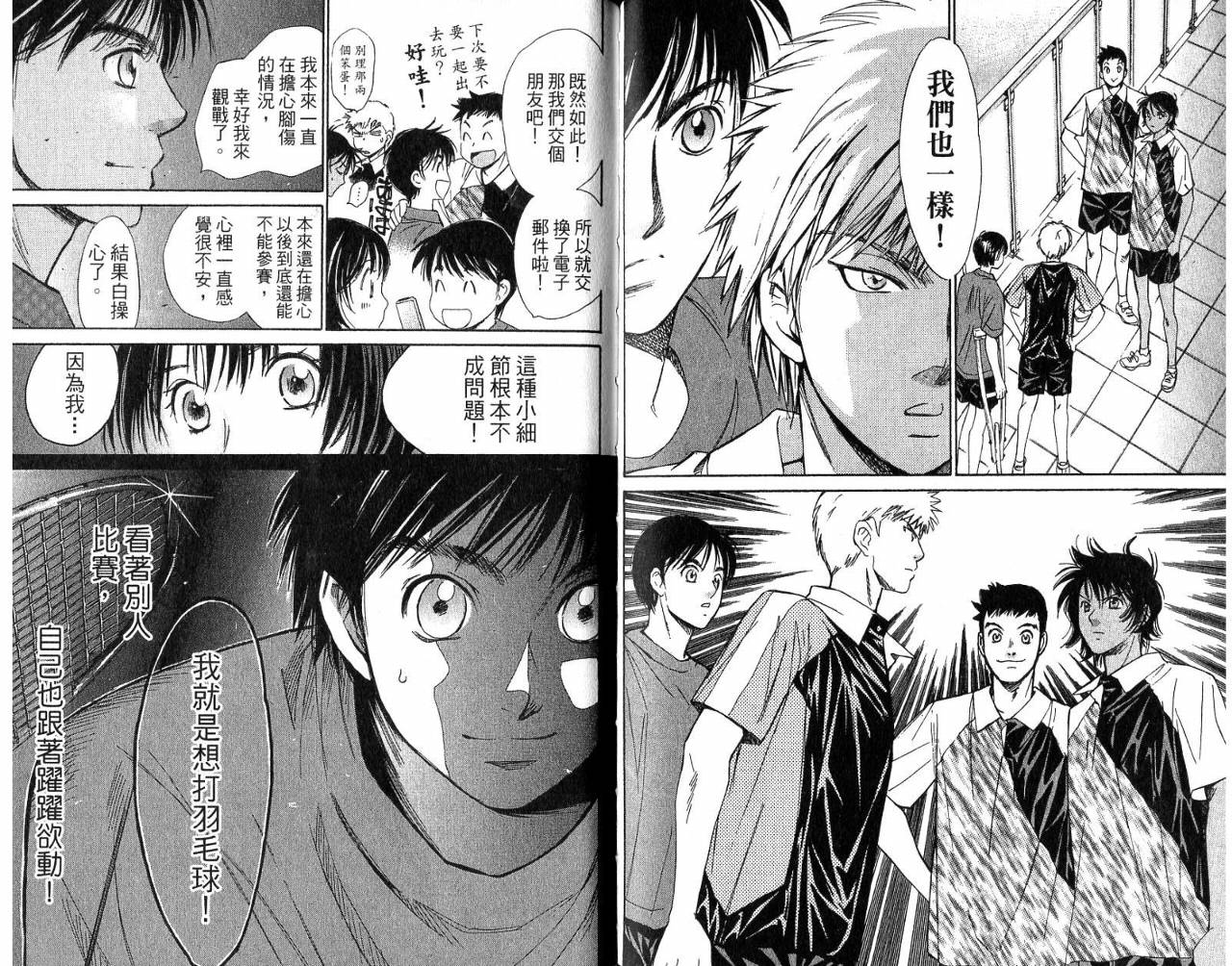 羽球小子 第5卷 第82页