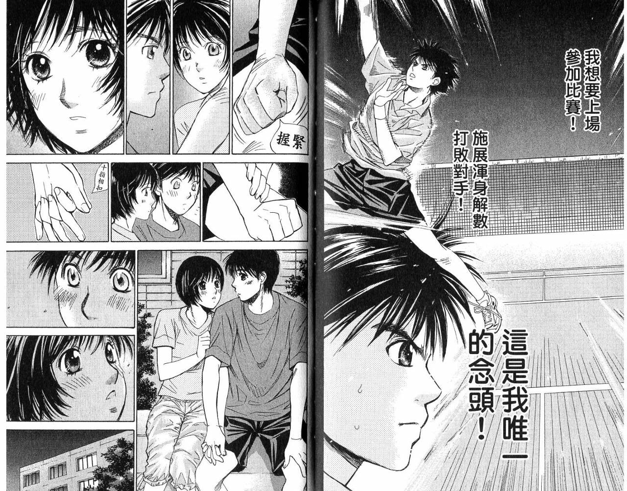 羽球小子 第5卷 第83页