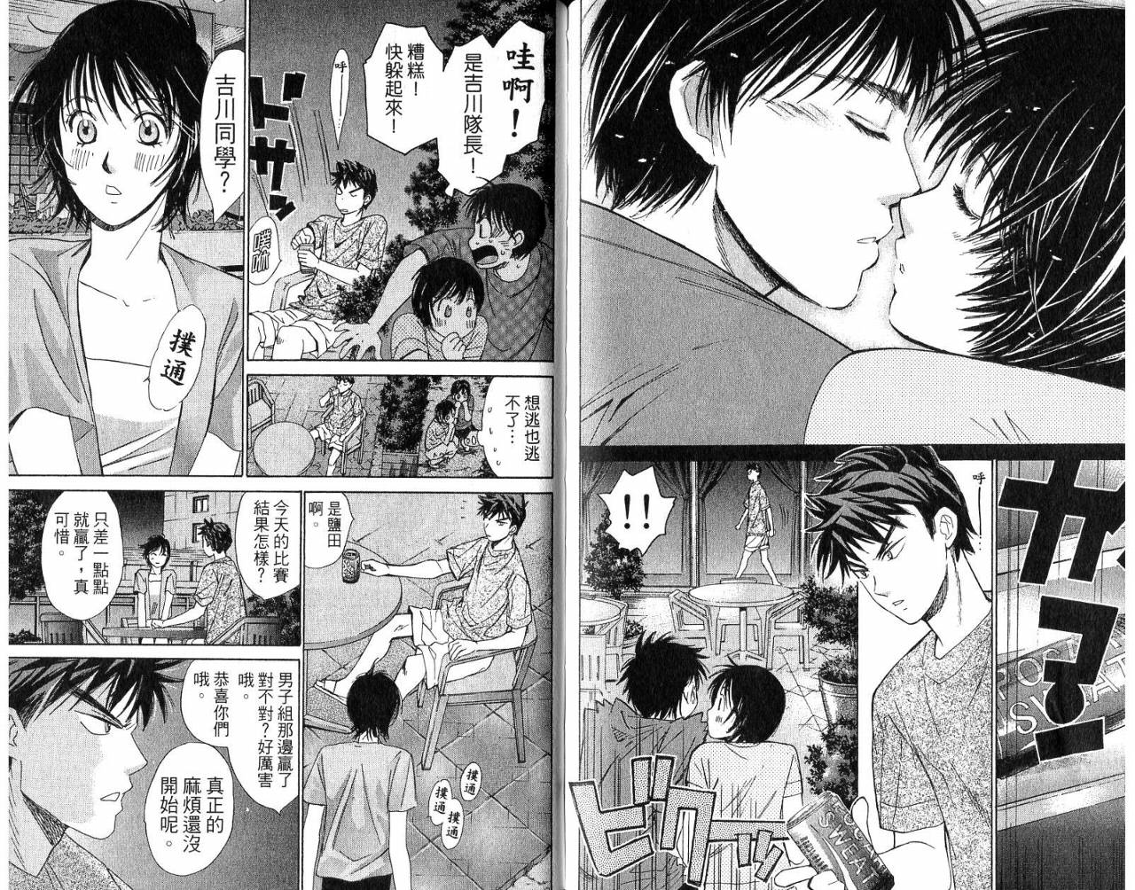 羽球小子 第5卷 第84页