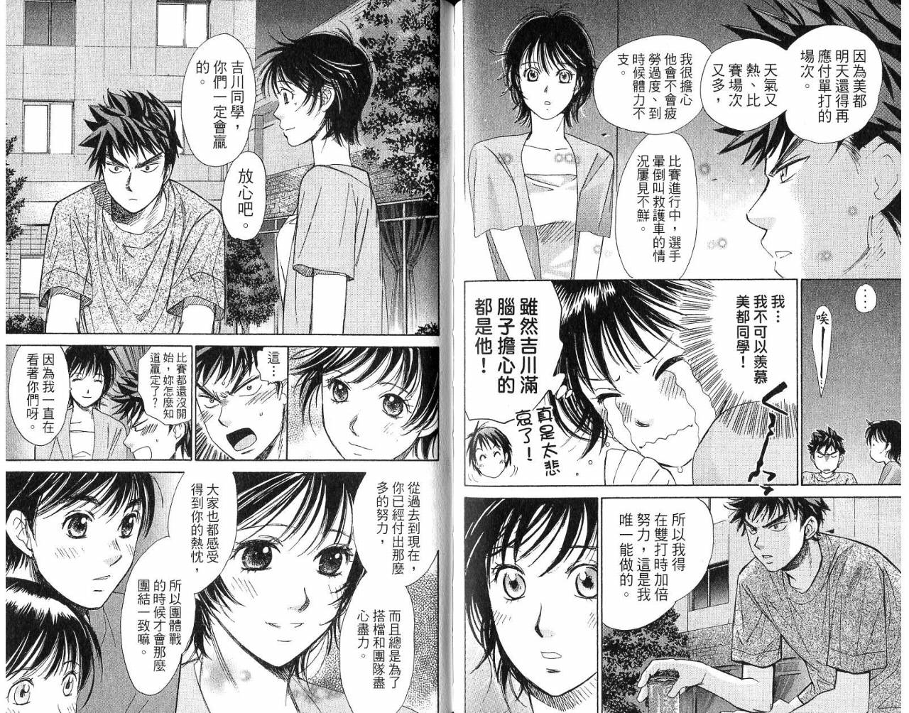 羽球小子 第5卷 第85页