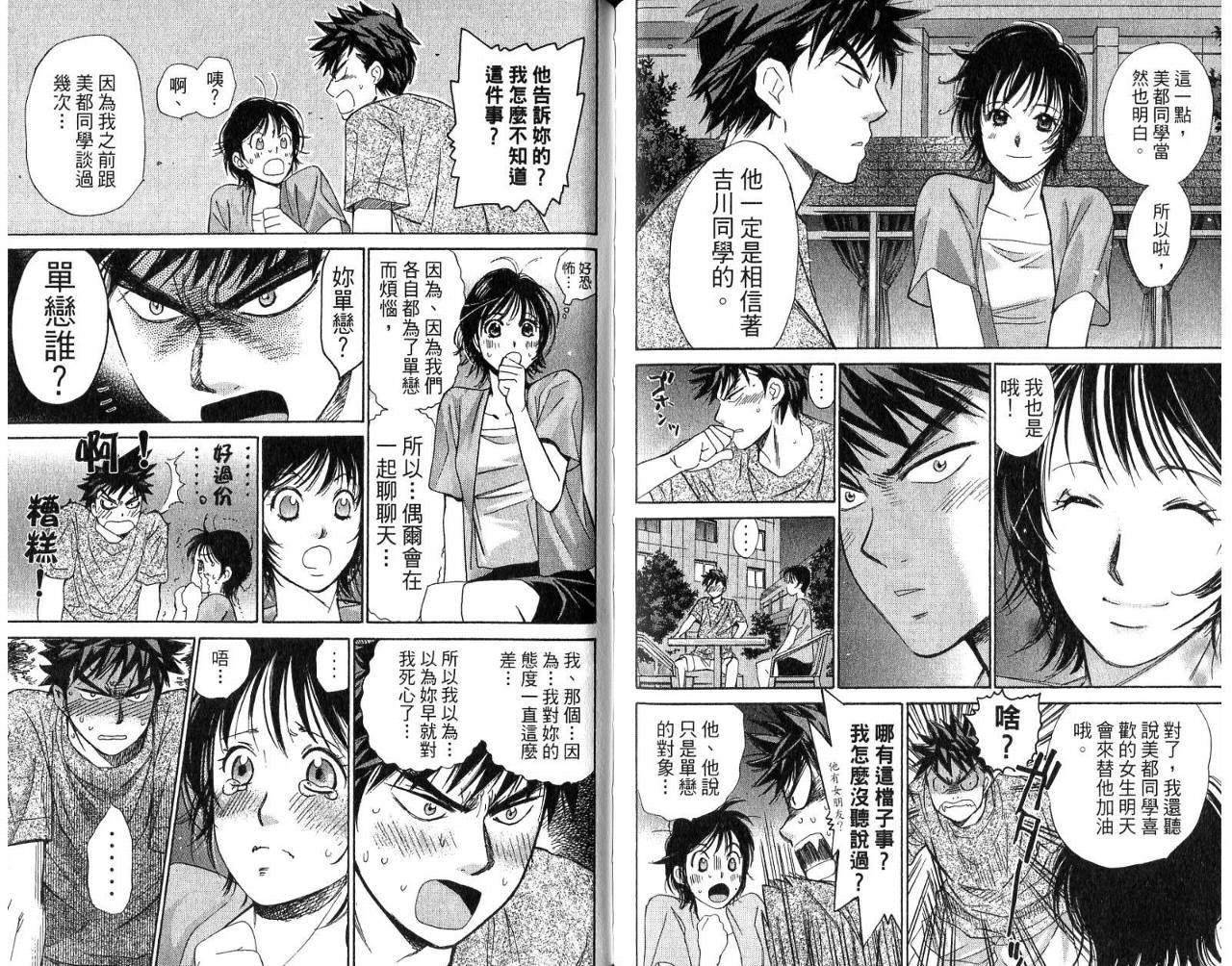 羽球小子 第5卷 第86页