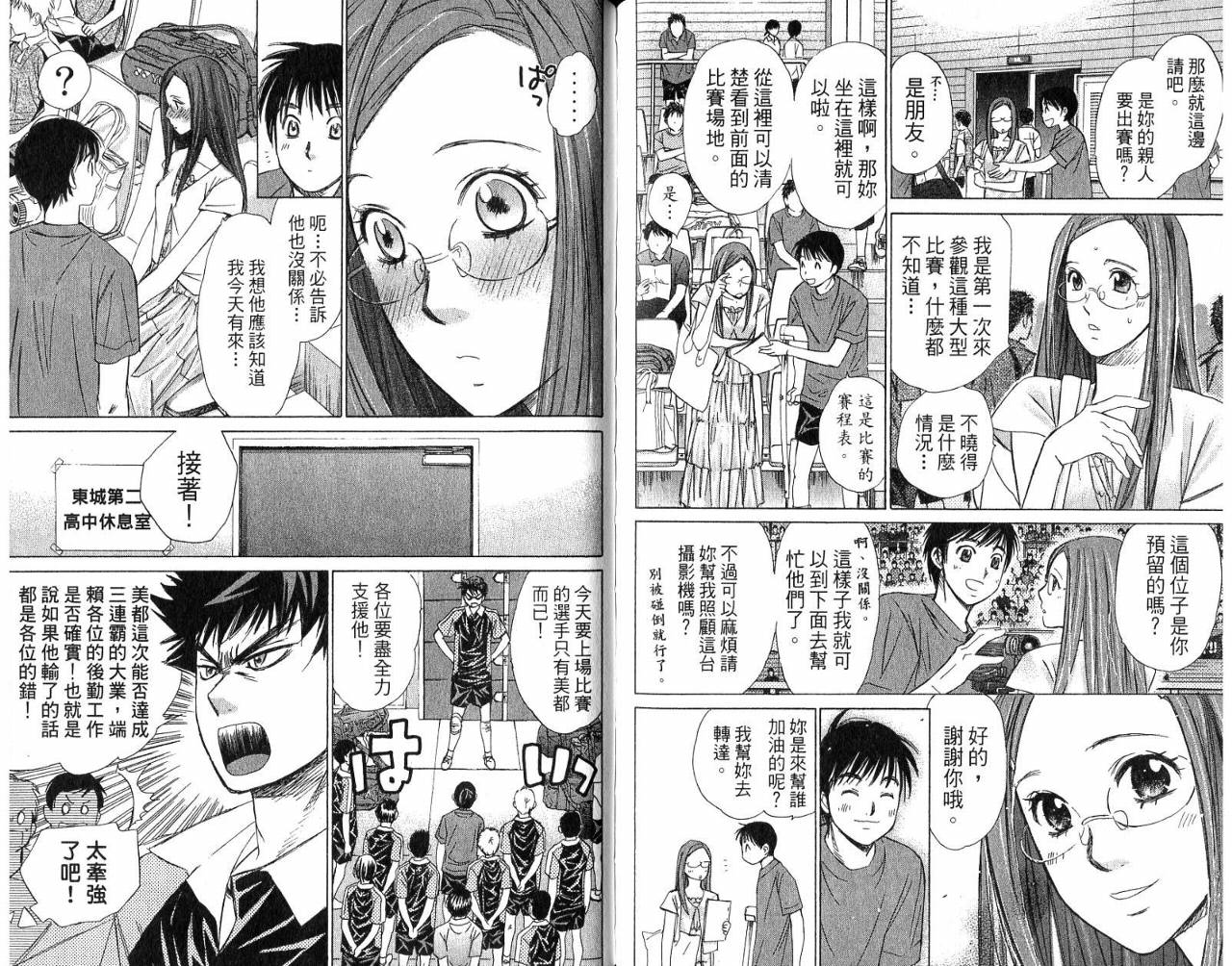 羽球小子 第5卷 第88页