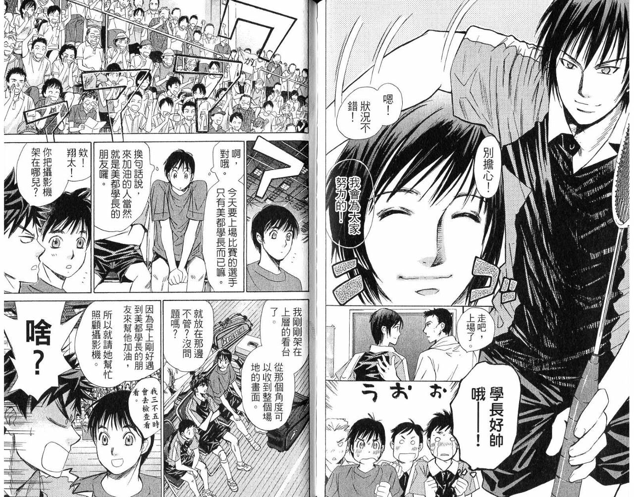 羽球小子 第5卷 第89页