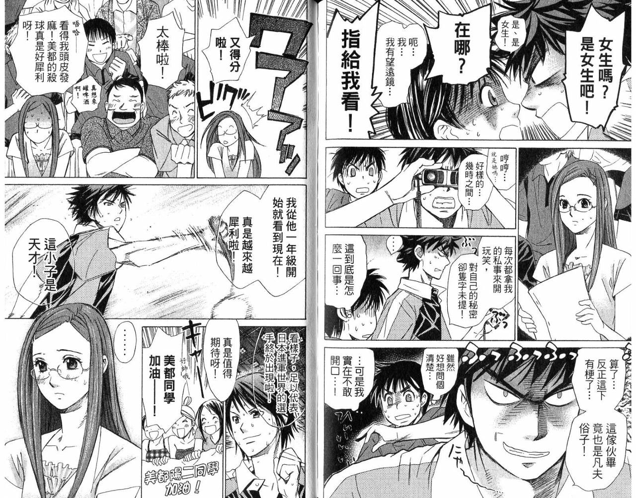 羽球小子 第5卷 第90页