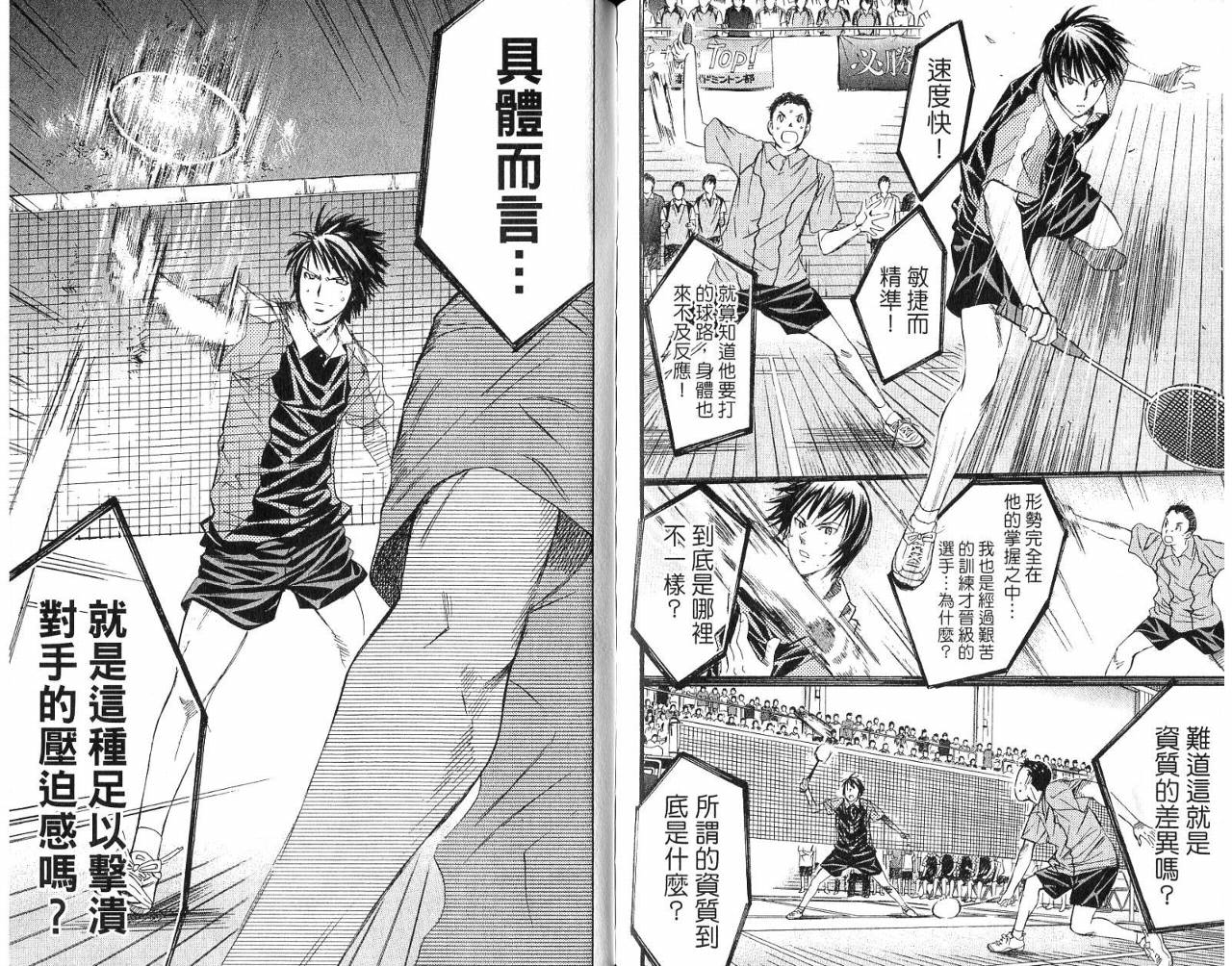 羽球小子 第5卷 第91页